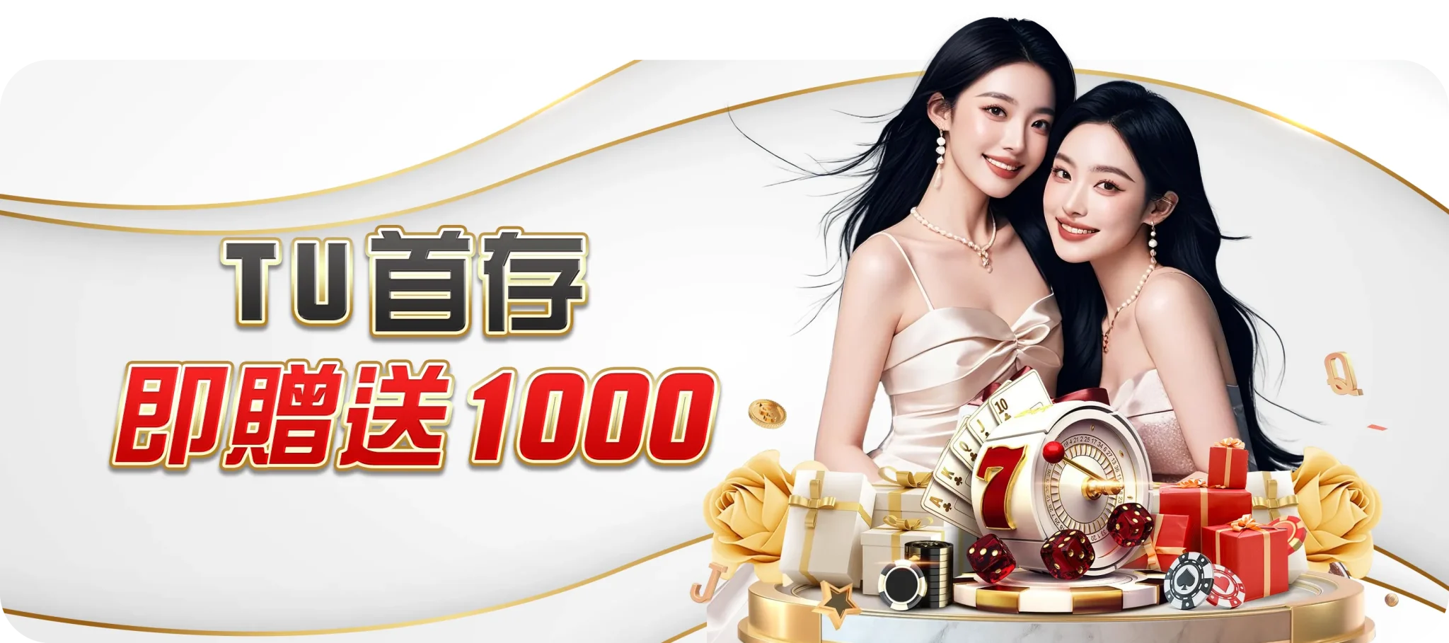 TU首存 即贈送1000-TU娛樂城